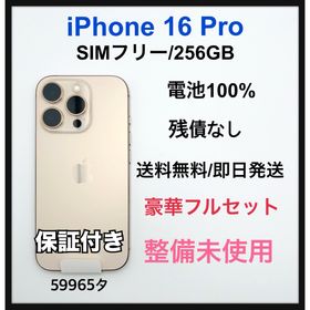 整備未使用 iPhone 16 Pro 256 GB デザート 本体(スマートフォン本体)