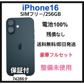 アップル(Apple)の整備未使用 iPhone 16 256GB ブラック 本体 SIMフリー(スマートフォン本体)