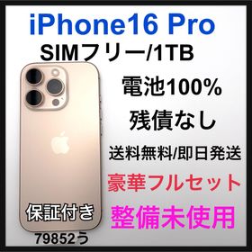 アップル(Apple)の整備未使用 iPhone 16 Pro 1TB SIMフリー デザート 本体(スマートフォン本体)