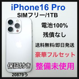 整備未使用 iPhone 16 Pro 1TB SIMフリー ホワイト 本体(スマートフォン本体)