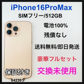 アップル(Apple)の交換未使用 iPhone 16 Pro Max 512 GB SIMフリー 本体(スマートフォン本体)