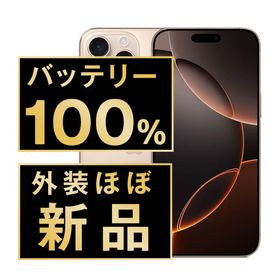 アップル(Apple)のバッテリー新品 iPhone16 Pro 256GB ナチュラルチタニウム SIMフリー 本体 ほぼ新品 スマホ アイフォン アップル apple 【送料無料】 ip16pmtm2702np(スマートフォン本体)
