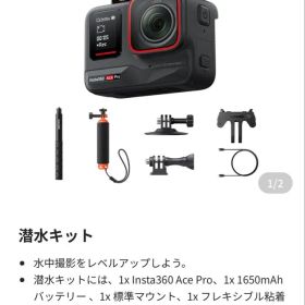 美品！【Insta360 Ace Pro 潜水キット】SDカード、ケース付き