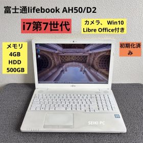 富士通lifebook AH50/D2 i7-7700HQ メモリ4GB HDD 500GB Win10