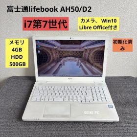富士通lifebook AH50/D2 i7-7700HQ メモリ4GB