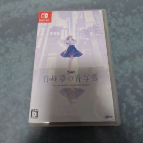 白昼夢の青写真 通常版