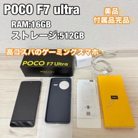 美品 付属品完品 Poco F7 Ultra 16GB 512GB