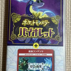 ポケットモンスター バイオレット＋ゼロの秘宝