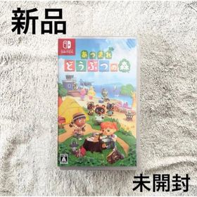 ニンテンドウ(任天堂)の【新品・シュリンク】 あつまれ どうぶつの森 Nintendo Switch(家庭用ゲームソフト)