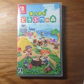 あつまれ どうぶつの森 Switch(家庭用ゲームソフト)