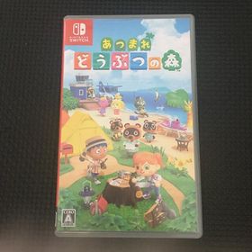 あつまれ どうぶつの森 Switch(家庭用ゲームソフト)