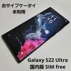 Galaxy S22 Ultra メルカリの新品＆中古最安値 | ネット最安値の価格