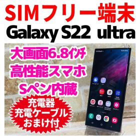 SIMフリー Galaxy S22 Ultra 256GB バーガンディ