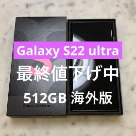 超美品 Samsung Galaxy S22Ultra 512GB SIMフリー