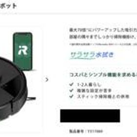 iRobot ルンバ105 コンボ Y311060 [ブラック]（新品未開封品）保証あり
