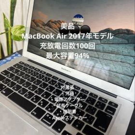 MacBook Air 2017 美品 バッテリー94% 充放電100回