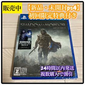 【新品・未開封ps4ソフト】シャドウオブモルドール ※初回限定特典付き(家庭用ゲームソフト)