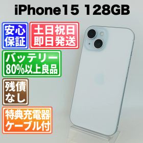 バッテリー90%良好 iPhone15 128GB ブルー SIMフリー(simロック解除済) 白ロム 中古 本体 動作確認済 【最短送料無料】M-223