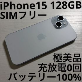 iPhone15 128GB ブルー SIMフリー 極美品