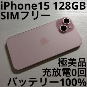 iPhone15 128GB ピンク SIMフリー 極美品