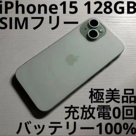 iPhone15 128GB グリーン SIMフリー 極美品