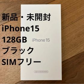 新品未開封 iPhone 15 ブラック 128GB