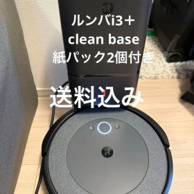 ルンバ i3+ 自動ゴミ収集機能付き