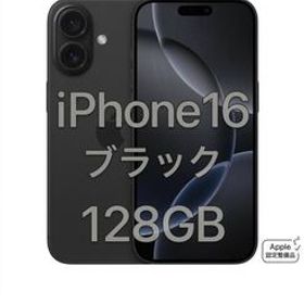 【Apple認定整備品】iPhone 16 128GB ブラック 保証あり