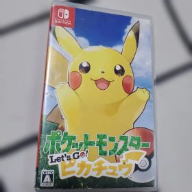 ポケットモンスター Let's Go! ピカチュウ