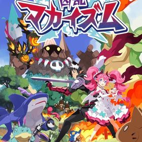 凶乱マカイズム ニンテンドースイッチソフト