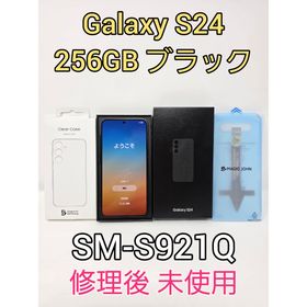 ギャラクシー(Galaxy)の【修理後 未使用】 Galaxy S24 256GB ブラック SM-S921Q(スマートフォン本体)