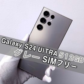 サムスン(SAMSUNG)のGalaxy S24 ULTRA 512GB グレー SIMフリー(スマートフォン本体)