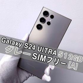 サムスン(SAMSUNG)のGalaxy S24 Ultra 512GB グレー SIMフリー【A】(スマートフォン本体)