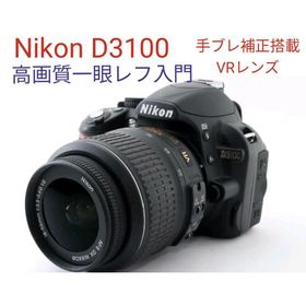ニコン(Nikon)の4月11日限定価格✨一眼レフ入門機♪Nikon D3100 レンズキット(デジタル一眼)
