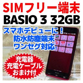 SIMフリー BASIO3 32GB レッド 電池良好