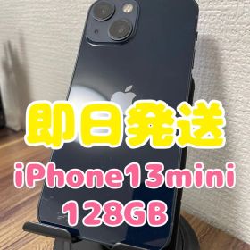 【即日発送】iPhone13mini ミッドナイト 128GB