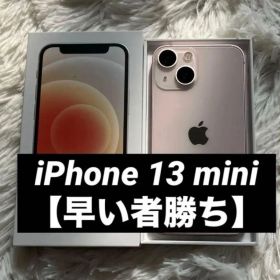 【ラスト1台】iPhone 13 mini 128GB SIMフリー 【即発送】