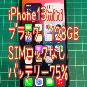 iPhone13mini 128GB ミッドナイト 中古 SIMフリー