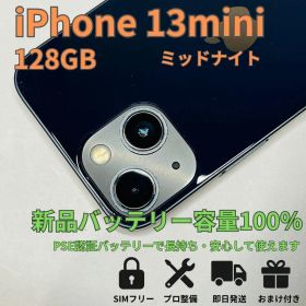 【バッテリー新品100%】iPhone 13 mini 128GB 動作良好