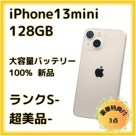 iPhone 13mini 128GB 大容量バッテリー100% 26-17