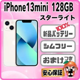 M 10【電池新品】 iPhone 13mini 128GB スターライト