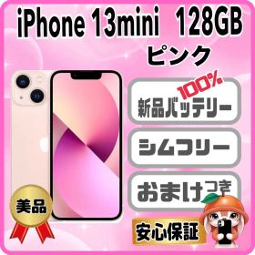 M74美品【電池新品 100％】 iPhone 13mini 128GB ピンク