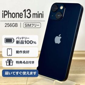 【片手操作OK】 iPhone 13mini 256GB |黒|SIMフリー