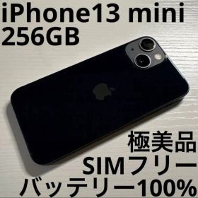 iPhone13 mini 256GB ミッドナイト SIMフリー 極美品