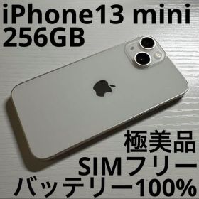 iPhone13 mini 256GB スターライト SIMフリー