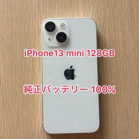 【新古品】iPhone 13 mini 128GB 本体 ホワイト 純正100%