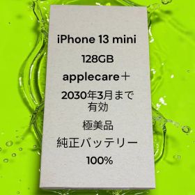 [桜セール4200円引]iPhone13mini128GB applecare+
