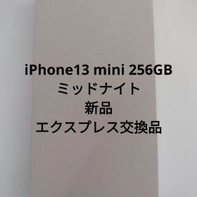 iPhone13 mini 256GBミッドナイト 新品 エクスプレス交換品