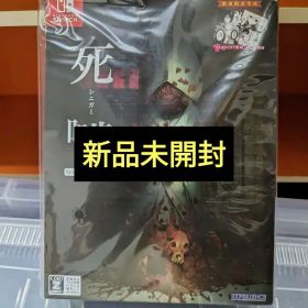 【Switch】死噛 ～シビトマギレ～ 数量限定生産 『死印』完全版