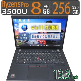 【極上!!】◆ Lenovo ThinkPad X395 / 13.3型 ◆超高速 Ryzen 5 PRO 3500U /高速起動 256GB SSD /大容量メモリ 8GB ◆最新 Windows 11 Pro / Office ◆ 到着後すぐに使える win11対応 副業 テレワーク 中古良品 ネット授業(ノートPC)